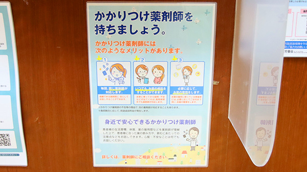 サエラ薬局 アリオ鳳店のかかりつけ薬局対応