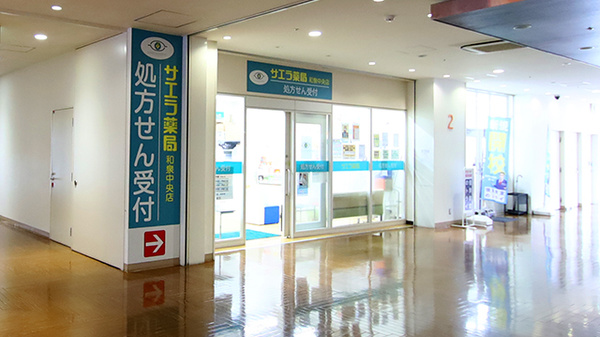 サエラ薬局 和泉中央店の入口