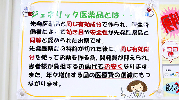 サエラ薬局 和泉中央店のジェネリック対応