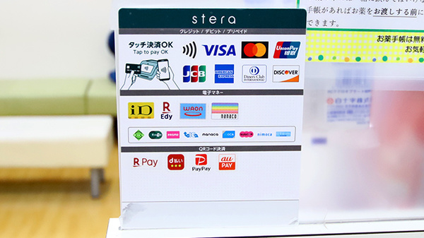 サエラ薬局 和泉中央店のクレカ/電子マネー/スマホ決済対応