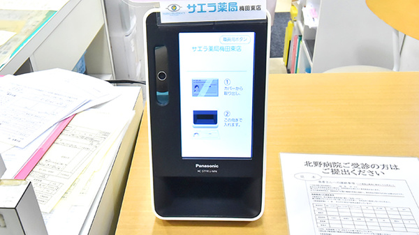 サエラ薬局 梅田東店のオンライン資格確認