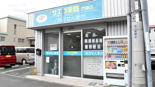 サエラ薬局門真店の外観