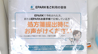 サエラ薬局門真店のネット受付対応