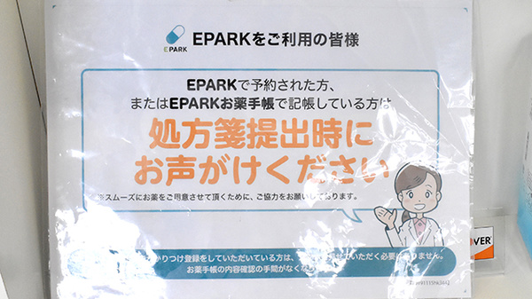 サエラ薬局門真店のネット受付対応