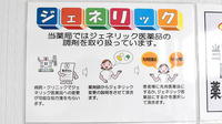 サエラ薬局門真店のジェネリック対応