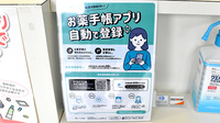 サエラ薬局門真店の電子お薬手帳対応