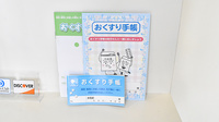 サエラ薬局門真店のお薬手帳