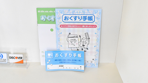 サエラ薬局門真店のお薬手帳