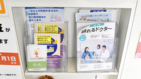 サエラ薬局門真店の冊子