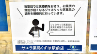 サエラ薬局 くずは駅前店のジェネリック対応