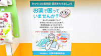 サエラ薬局 くずは駅前店のかかりつけ薬局対応