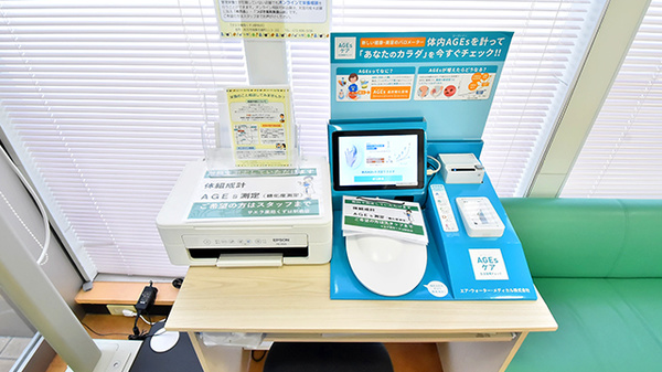サエラ薬局 くずは駅前店のAGEs測定器