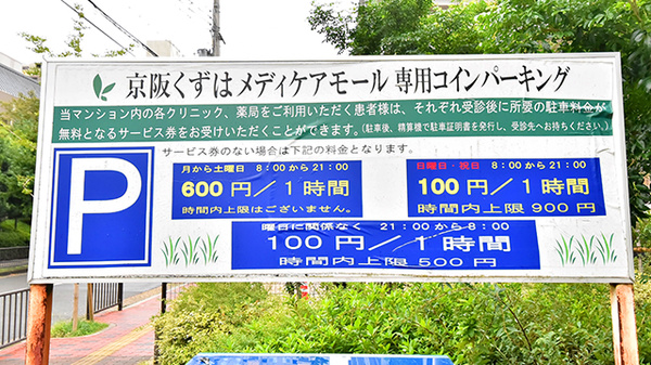 サエラ薬局 くずは駅前店の駐車場案内
