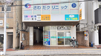 サエラ薬局 真法院店の外観