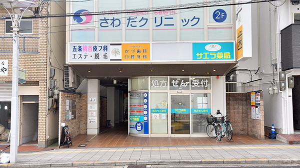 サエラ薬局 真法院店の外観