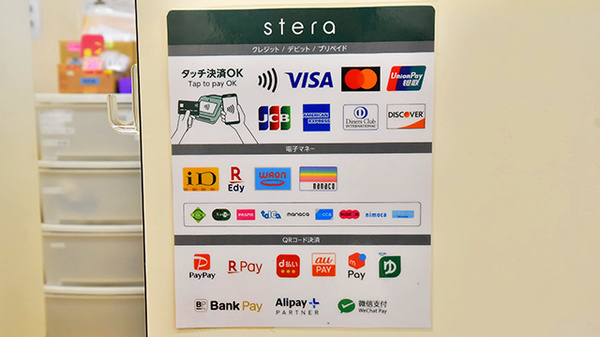 サエラ薬局 真法院店のクレカ/電子マネー/スマホ決済対応