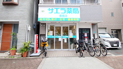 サエラ薬局 都島店の外観