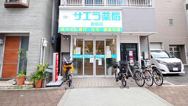 サエラ薬局 都島店の外観