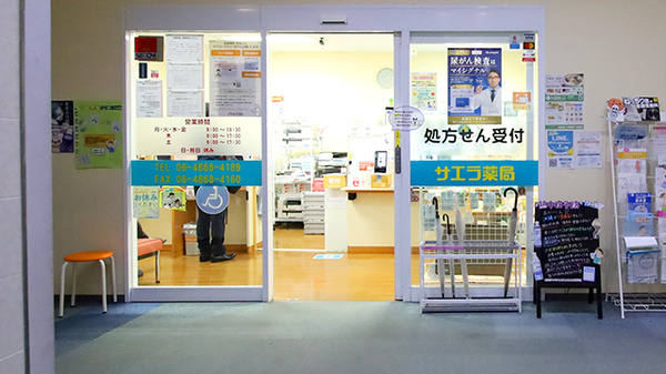 サエラ薬局 阪神尼崎店の入口