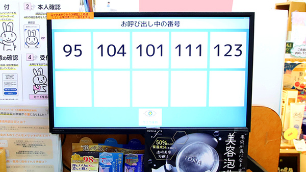 サエラ薬局 阪神尼崎店の順番待ちシステム