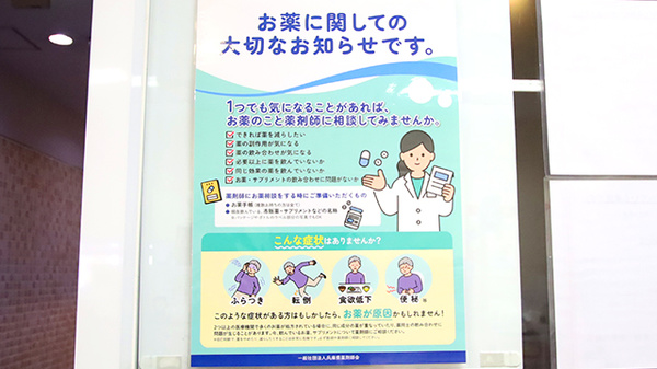 サエラ薬局 阪神尼崎店の相談対応