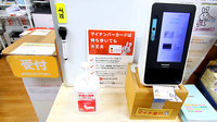 サエラ薬局 阪神尼崎店のオンライン資格確認