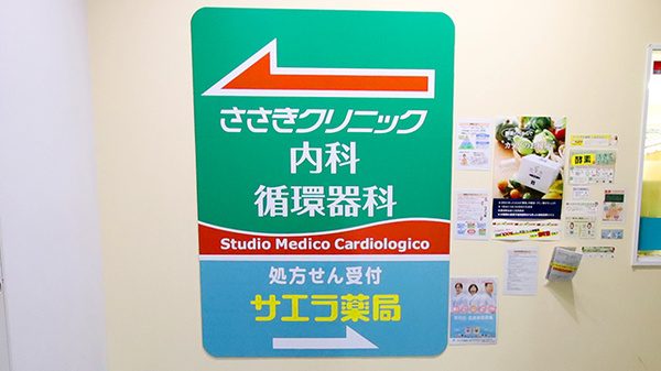 サエラ薬局 阪神尼崎店の看板
