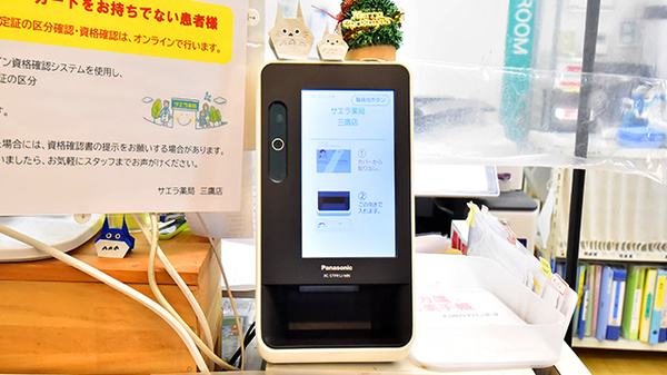 サエラ薬局 三鷹店のオンライン資格確認