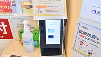 サエラ薬局 武蔵小金井店のオンライン資格確認