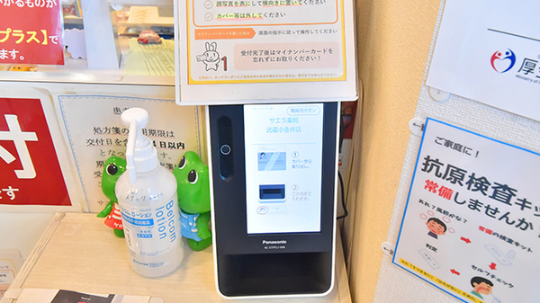 サエラ薬局 武蔵小金井店のオンライン資格確認
