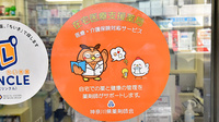 サエラ薬局 高田駅前店の在宅対応