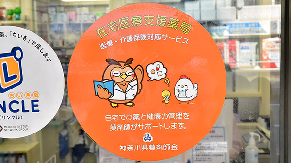 サエラ薬局 高田駅前店の在宅対応