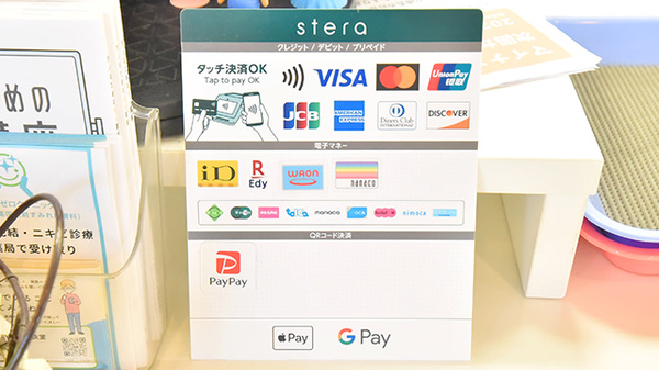 サエラ薬局 高田駅前店のクレカ/電子マネー/スマホ決済対応