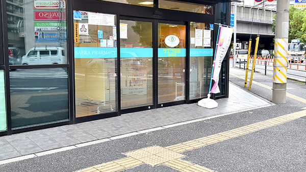 サエラ薬局 北与野店の入口
