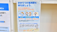 サエラ薬局 北与野店のかかりつけ薬局対応