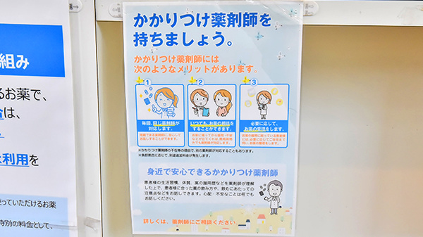 サエラ薬局 北与野店のかかりつけ薬局対応