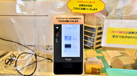 サエラ薬局 北与野店のオンライン資格確認