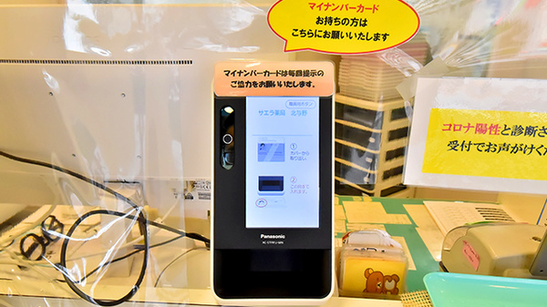 サエラ薬局 北与野店のオンライン資格確認