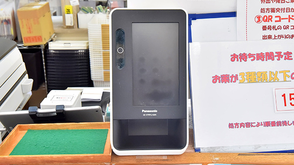 サエラ薬局 館野店のオンライン資格確認