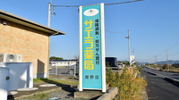 サエラ薬局 館野店の看板