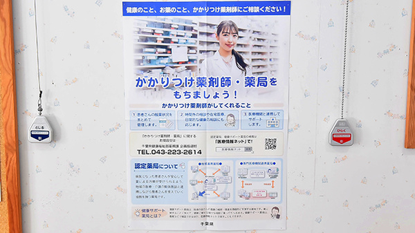 サエラ薬局 館山店のかかりつけ薬局対応