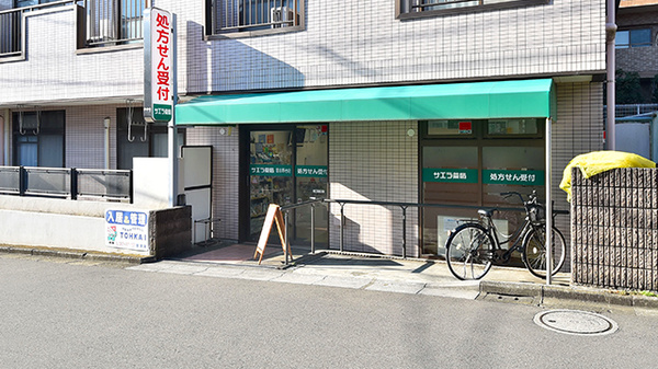 サエラ薬局 習志野台店の外観