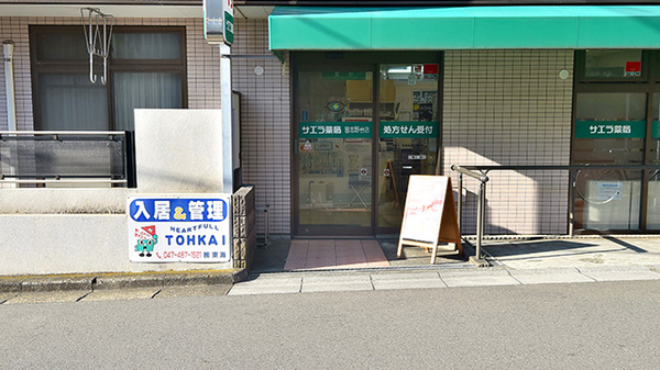 サエラ薬局 習志野台店の入口