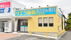 サエラ薬局 ひなが店の外観
