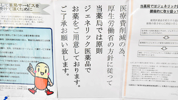 サエラ薬局 ひなが店のジェネリック対応