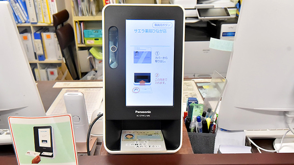 サエラ薬局 ひなが店のオンライン資格確認