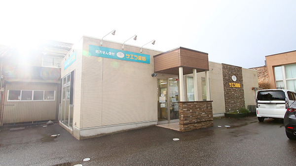サエラ薬局 穴水店の外観