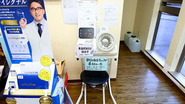 サエラ薬局 穴水店の血圧計