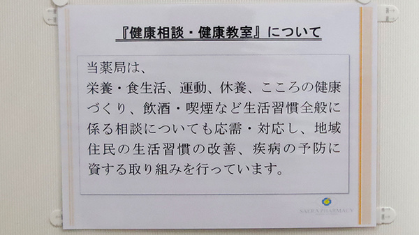 サエラ薬局 倉敷２号店の相談対応
