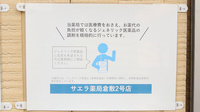 サエラ薬局 倉敷２号店のジェネリック対応